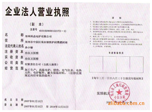 鄭州科晶電爐有限公司企業(yè)營業(yè)執(zhí)照